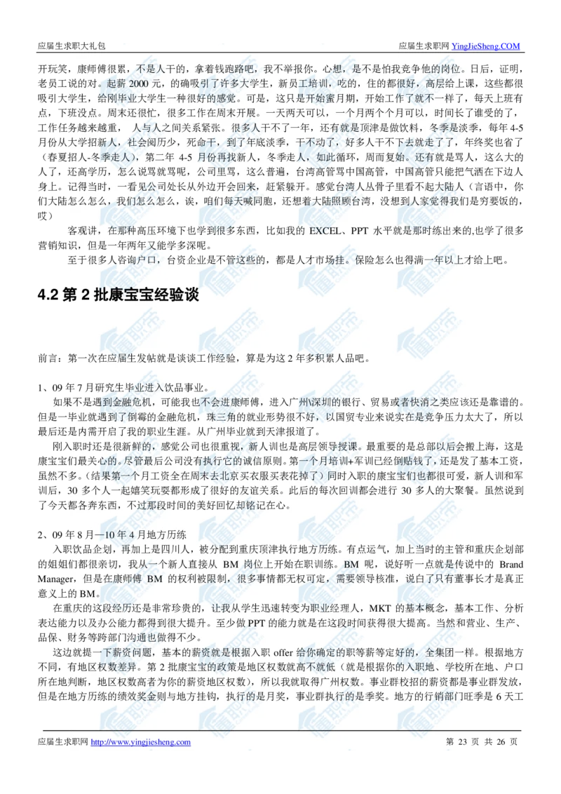 康师傅2020校招求职大礼包_2025春招题库汇总_快消题库-1_快消汇总_全球500强快消公司_快消大礼包