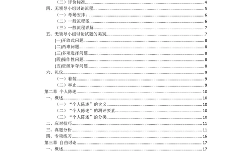 技巧篇--无领导面试技巧大全_2025春招题库汇总_十大行测题库_2023年十大热门题库更新中_09、易考汇总_银行面试_无领导小组讨论_专题三：无领导小组讨论全套资料