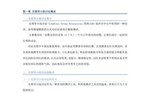 技巧篇--无领导面试技巧大全_2025春招题库汇总_十大行测题库_2023年十大热门题库更新中_09、易考汇总_银行面试_无领导小组讨论_专题三：无领导小组讨论全套资料