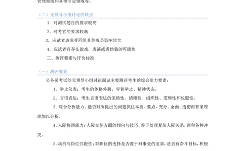 技巧篇--无领导面试技巧大全_2025春招题库汇总_十大行测题库_2023年十大热门题库更新中_09、易考汇总_银行面试_无领导小组讨论_专题三：无领导小组讨论全套资料