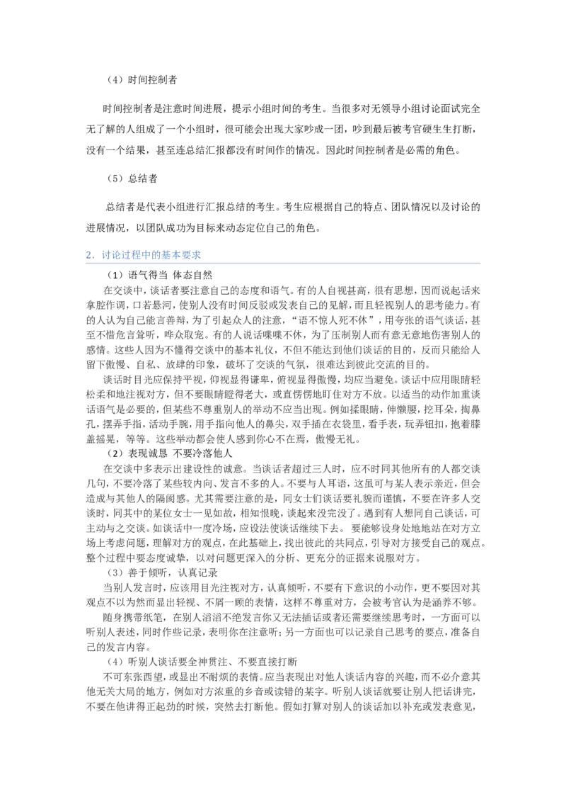 技巧篇--无领导面试技巧大全_2025春招题库汇总_十大行测题库_2023年十大热门题库更新中_09、易考汇总_银行面试_无领导小组讨论_专题三：无领导小组讨论全套资料