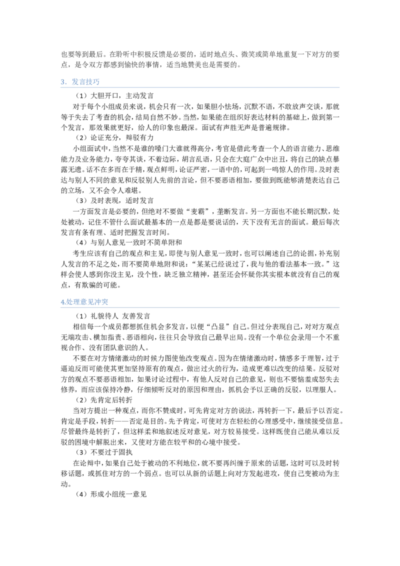 技巧篇--无领导面试技巧大全_2025春招题库汇总_十大行测题库_2023年十大热门题库更新中_09、易考汇总_银行面试_无领导小组讨论_专题三：无领导小组讨论全套资料