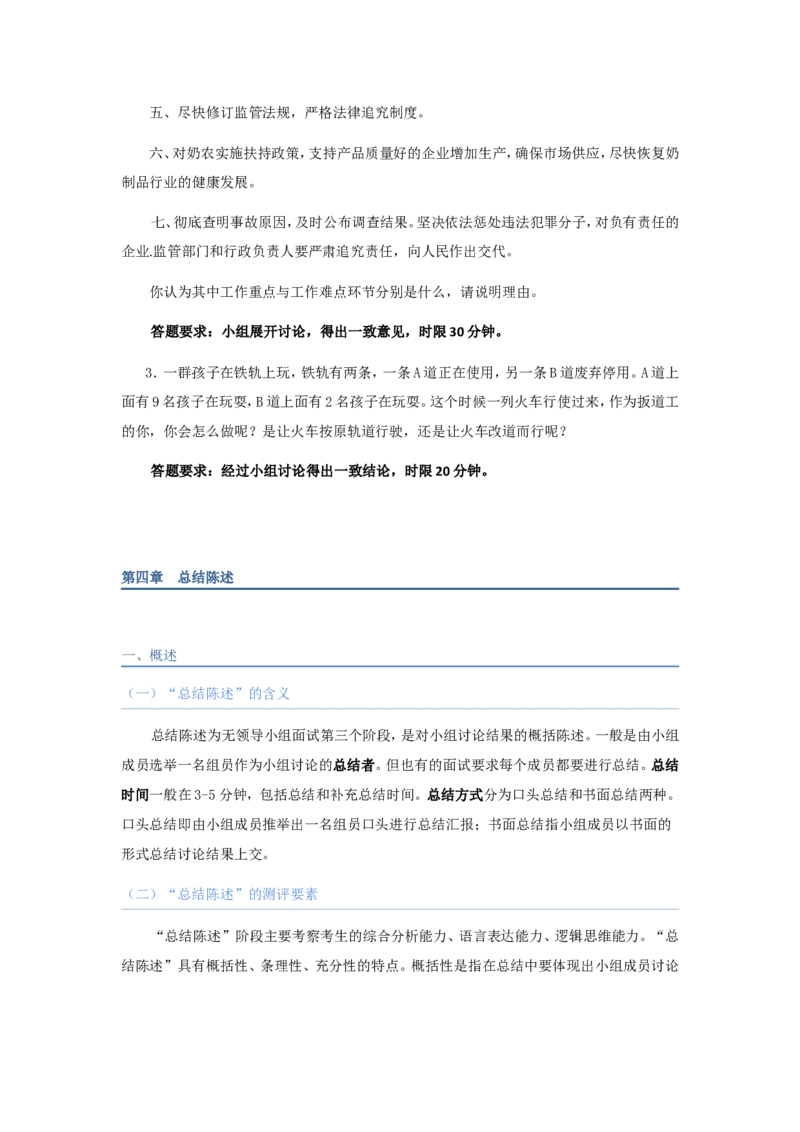 技巧篇--无领导面试技巧大全_2025春招题库汇总_十大行测题库_2023年十大热门题库更新中_09、易考汇总_银行面试_无领导小组讨论_专题三：无领导小组讨论全套资料