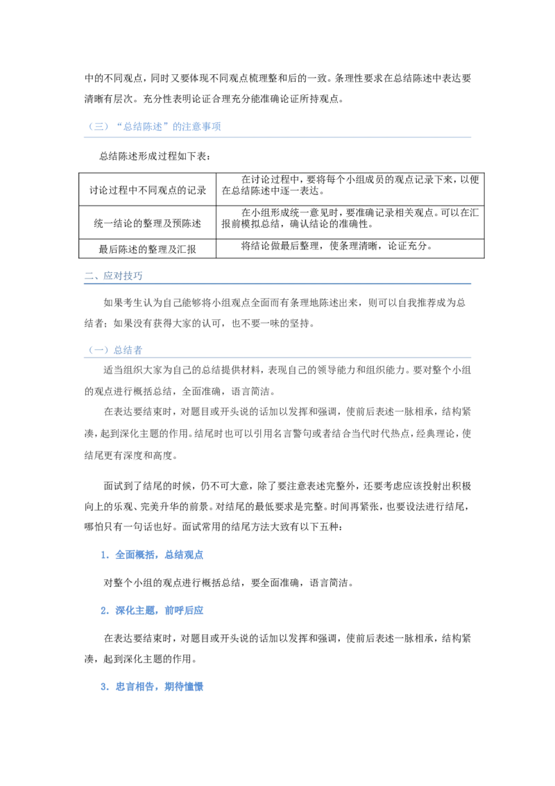 技巧篇--无领导面试技巧大全_2025春招题库汇总_十大行测题库_2023年十大热门题库更新中_09、易考汇总_银行面试_无领导小组讨论_专题三：无领导小组讨论全套资料