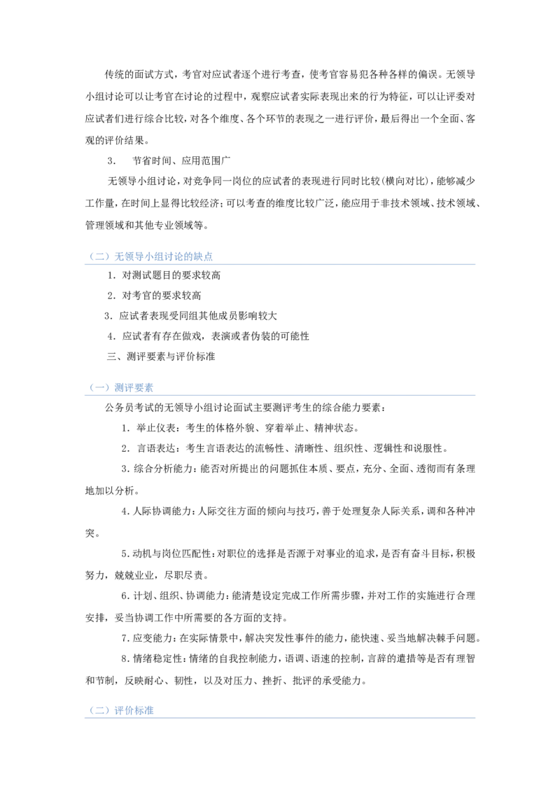 技巧篇--无领导面试技巧大全_2025春招题库汇总_十大行测题库_2023年十大热门题库更新中_09、易考汇总_银行面试_无领导小组讨论_专题三：无领导小组讨论全套资料