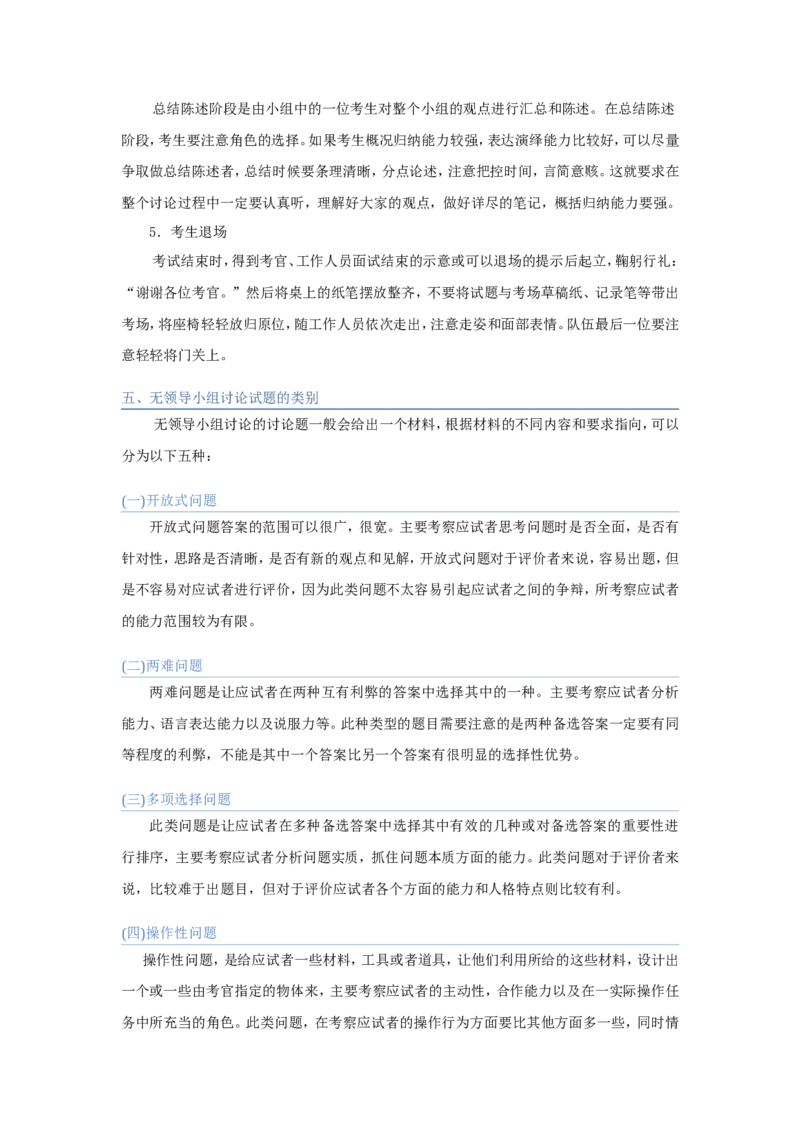 技巧篇--无领导面试技巧大全_2025春招题库汇总_十大行测题库_2023年十大热门题库更新中_09、易考汇总_银行面试_无领导小组讨论_专题三：无领导小组讨论全套资料