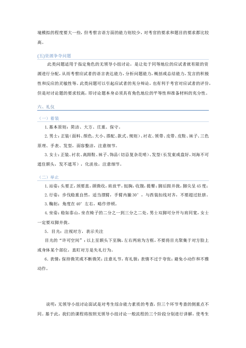 技巧篇--无领导面试技巧大全_2025春招题库汇总_十大行测题库_2023年十大热门题库更新中_09、易考汇总_银行面试_无领导小组讨论_专题三：无领导小组讨论全套资料