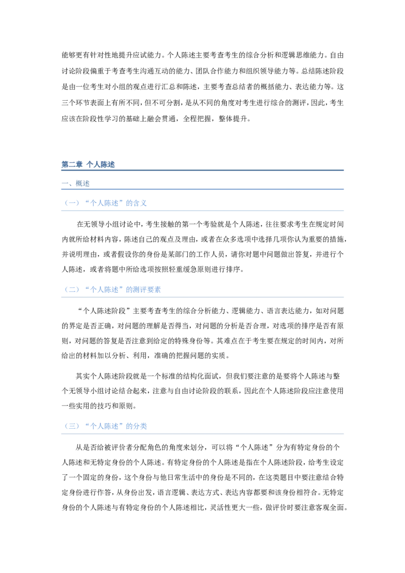 技巧篇--无领导面试技巧大全_2025春招题库汇总_十大行测题库_2023年十大热门题库更新中_09、易考汇总_银行面试_无领导小组讨论_专题三：无领导小组讨论全套资料