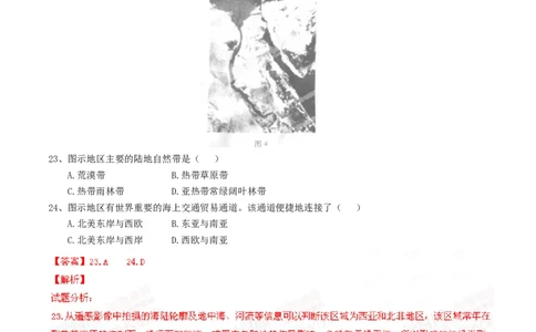 2015年高考地理试卷（安徽）（解析卷）_地理历年高考真题_新&middot;Word版2008-2025&middot;高考地理真题_地理（按年份分类）2008-2025_2015&middot;地理高考真题