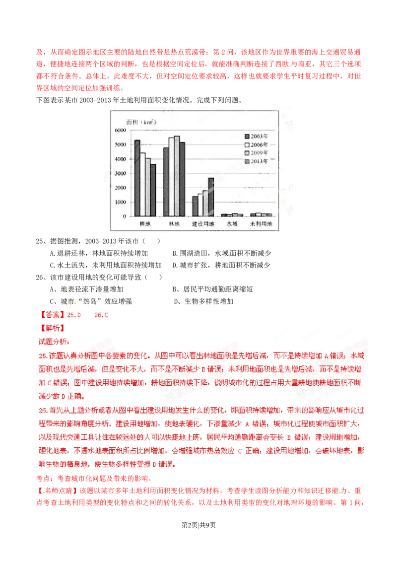 2015年高考地理试卷（安徽）（解析卷）_地理历年高考真题_新&middot;Word版2008-2025&middot;高考地理真题_地理（按年份分类）2008-2025_2015&middot;地理高考真题