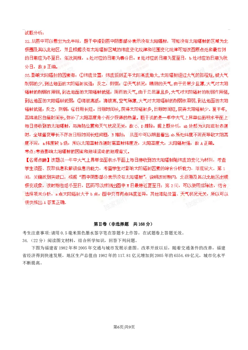 2015年高考地理试卷（安徽）（解析卷）_地理历年高考真题_新&middot;Word版2008-2025&middot;高考地理真题_地理（按年份分类）2008-2025_2015&middot;地理高考真题