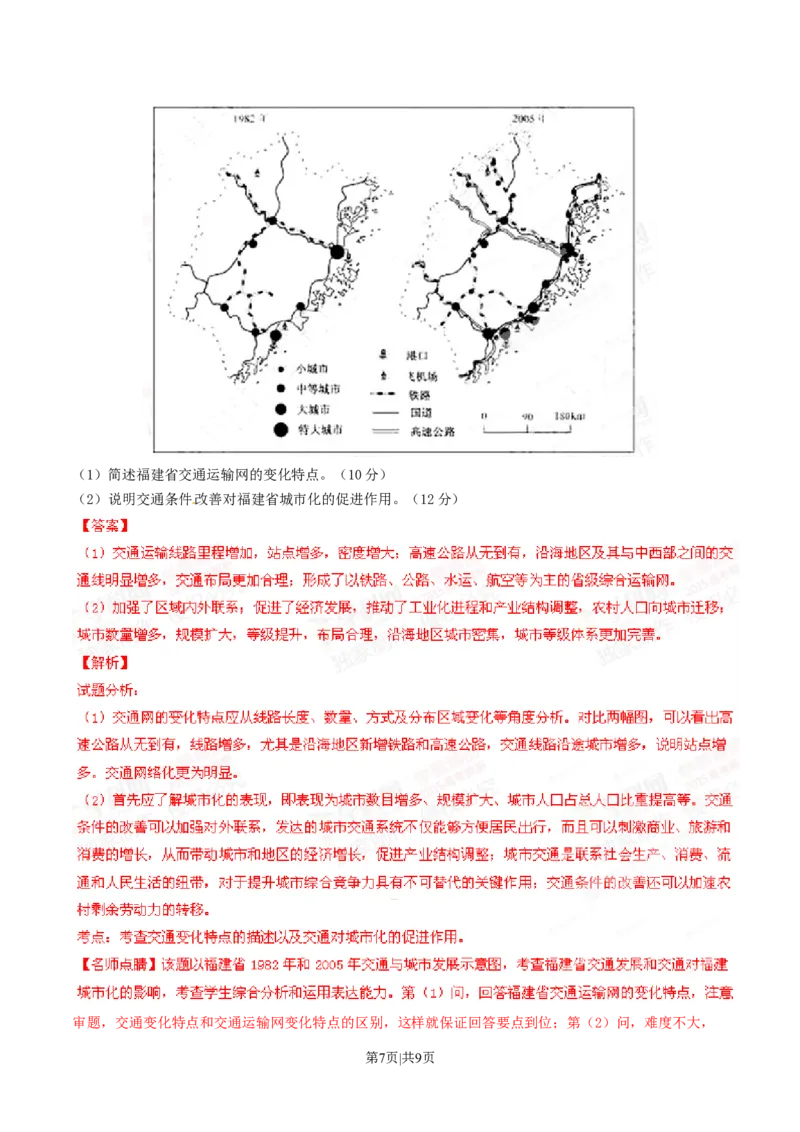 2015年高考地理试卷（安徽）（解析卷）_地理历年高考真题_新&middot;Word版2008-2025&middot;高考地理真题_地理（按年份分类）2008-2025_2015&middot;地理高考真题