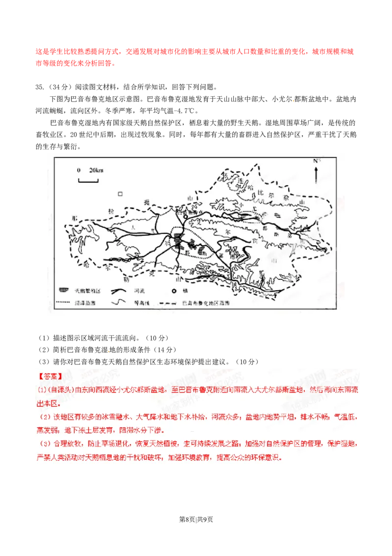2015年高考地理试卷（安徽）（解析卷）_地理历年高考真题_新&middot;Word版2008-2025&middot;高考地理真题_地理（按年份分类）2008-2025_2015&middot;地理高考真题