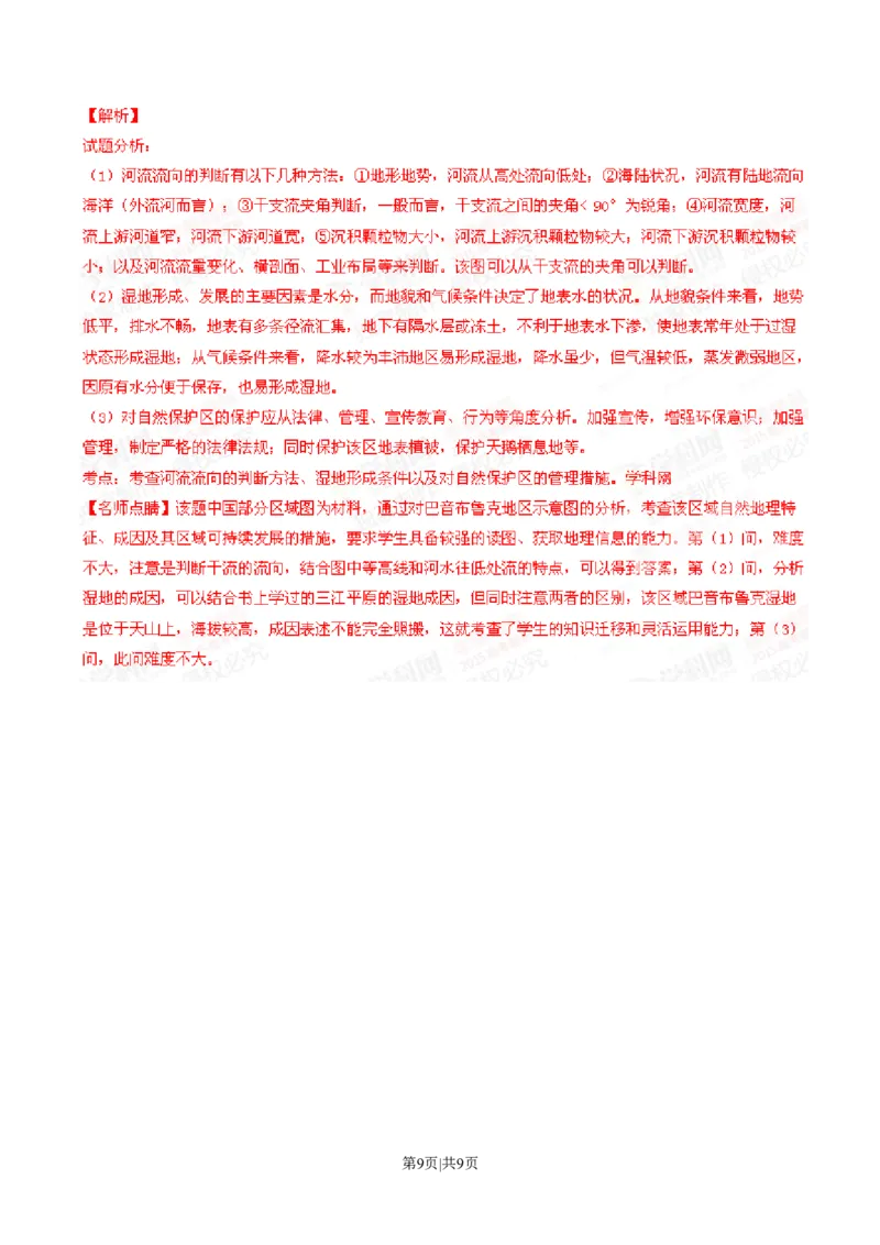 2015年高考地理试卷（安徽）（解析卷）_地理历年高考真题_新&middot;Word版2008-2025&middot;高考地理真题_地理（按年份分类）2008-2025_2015&middot;地理高考真题