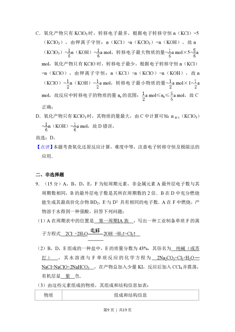 2014年高考化学试卷（大纲版）（解析卷）_历年高考真题合集_化学历年高考真题_新&middot;PDF版2008-2025&middot;高考化学真题_化学（按年份分类）2008-2025_2014&middot;高考化学真题