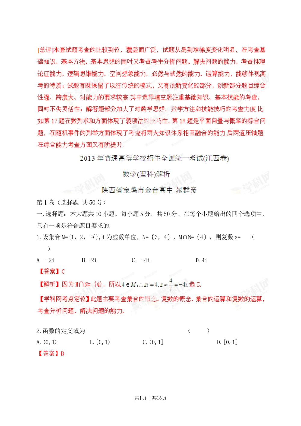 2013年高考数学试卷（理）（江西）（解析卷）_历年高考真题合集_数学历年高考真题_新&middot;Word版2008-2025&middot;高考数学真题_数学（按年份分类）2008-2025_2013&middot;高考数学真题
