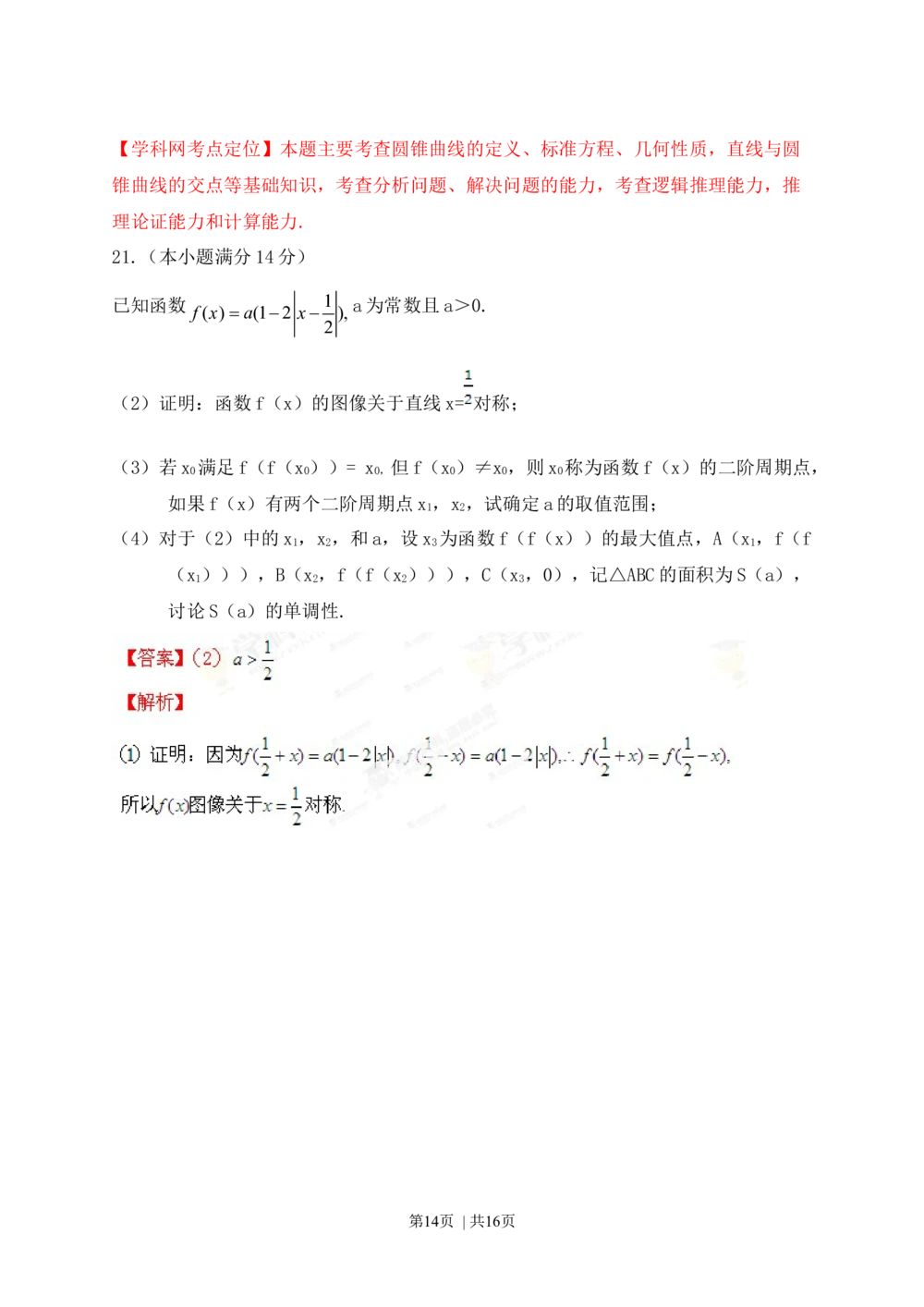 2013年高考数学试卷（理）（江西）（解析卷）_历年高考真题合集_数学历年高考真题_新&middot;Word版2008-2025&middot;高考数学真题_数学（按年份分类）2008-2025_2013&middot;高考数学真题