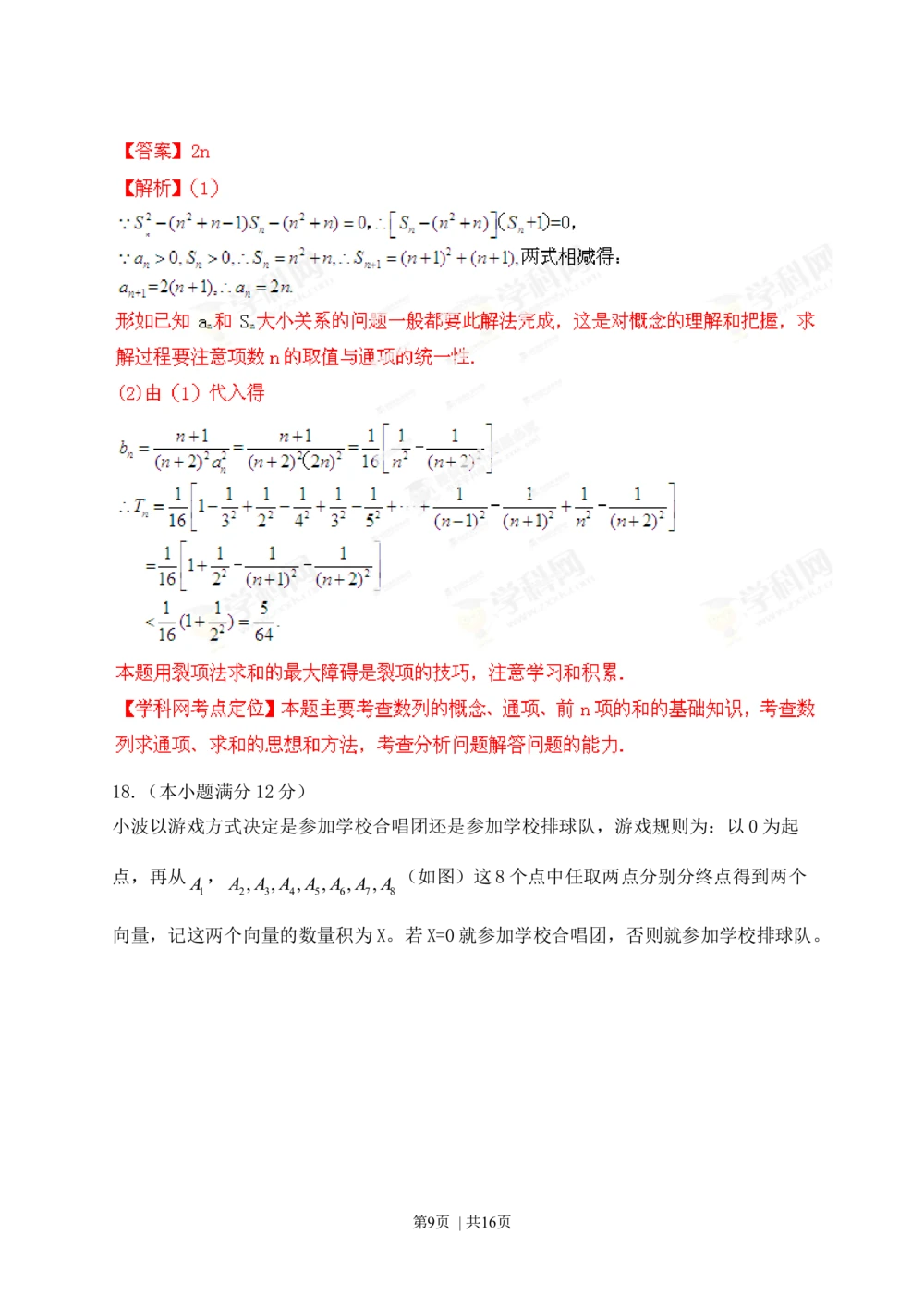 2013年高考数学试卷（理）（江西）（解析卷）_历年高考真题合集_数学历年高考真题_新&middot;Word版2008-2025&middot;高考数学真题_数学（按年份分类）2008-2025_2013&middot;高考数学真题