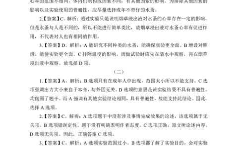 实验设计答案_三桶油_中海油_最新中海油招聘考试《通用能力》视频课件_2020ZG行测or职测_zg_职业能力测验-策略制定+设计选择