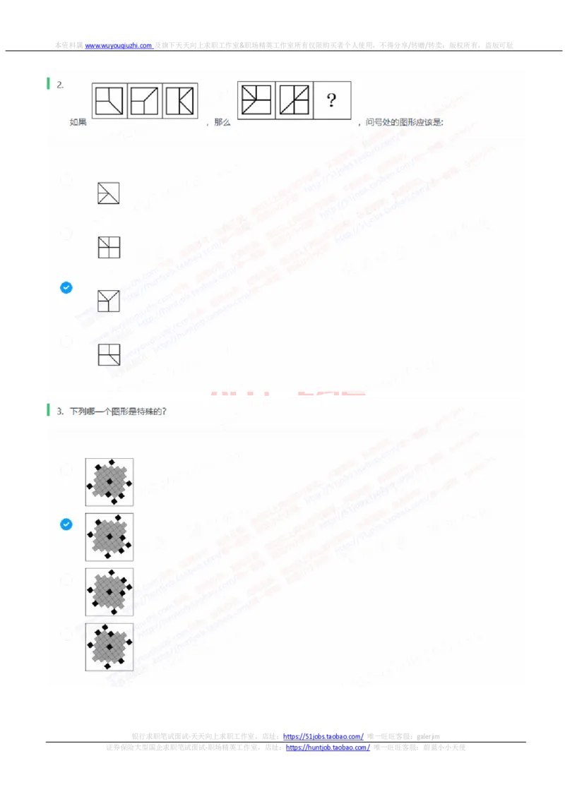 中信证券2023招聘在线测评完整真题及答案3_2025春招题库汇总_券商-基金题库-1_05基金券商汇总_中信证券_中信证券笔试_重中之重历年笔试真题及答案（12-23年）