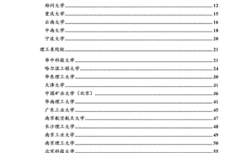 65所院校复试英语真题_26考研复试_10考研复试资料25