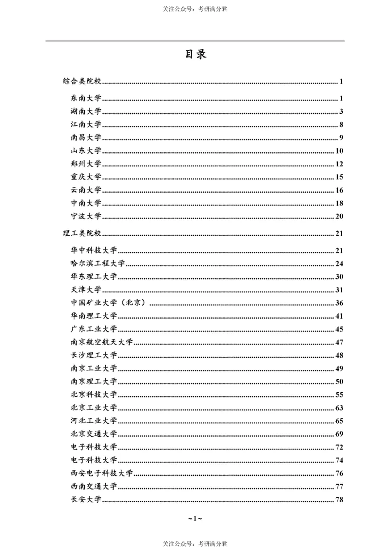 65所院校复试英语真题_26考研复试_10考研复试资料25