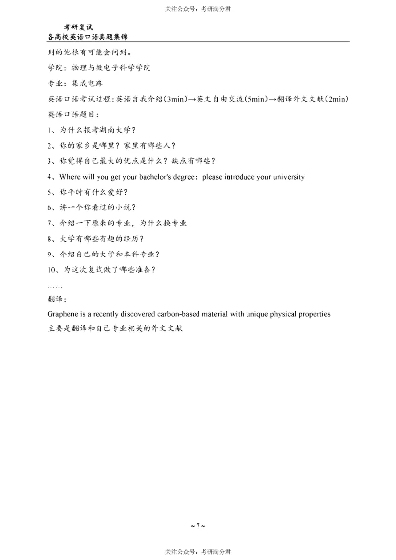 65所院校复试英语真题_26考研复试_10考研复试资料25