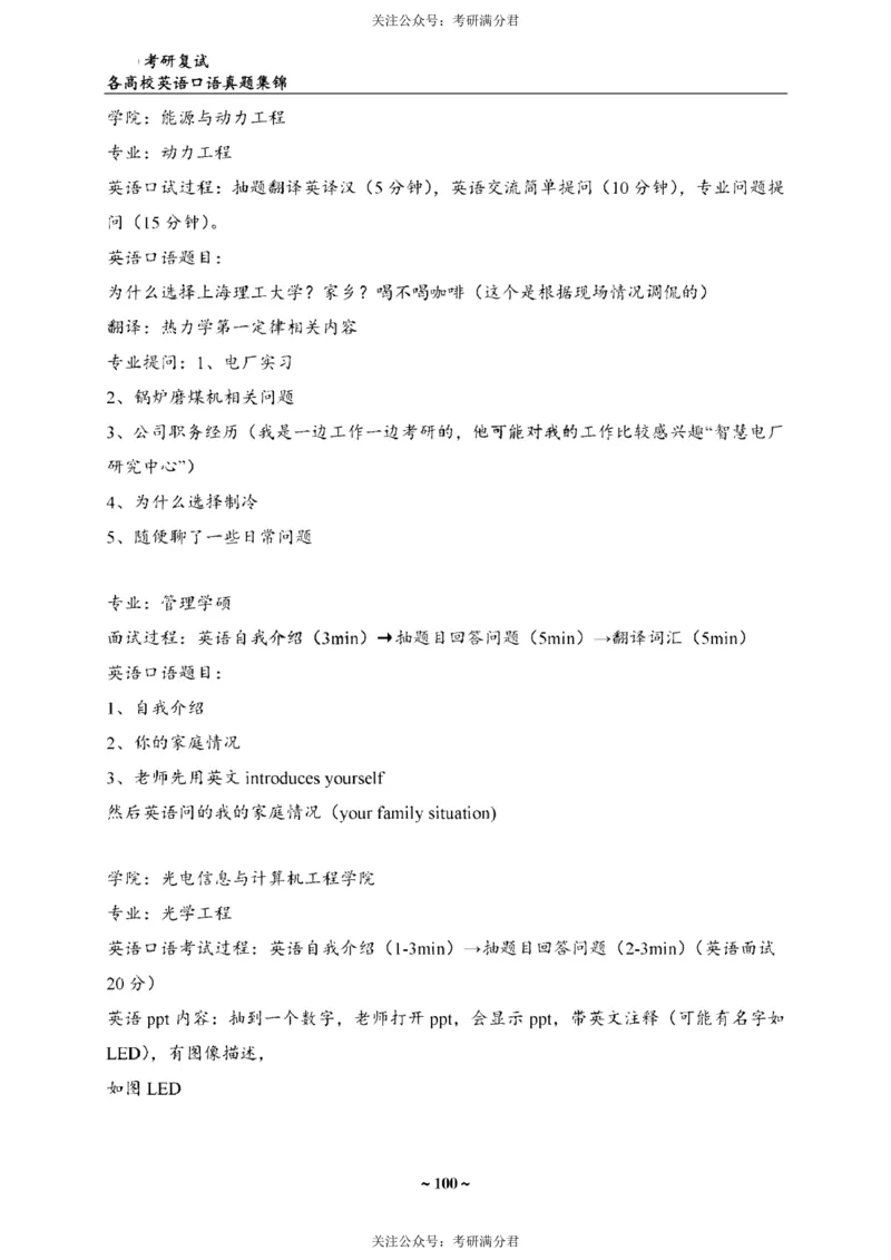 65所院校复试英语真题_26考研复试_10考研复试资料25