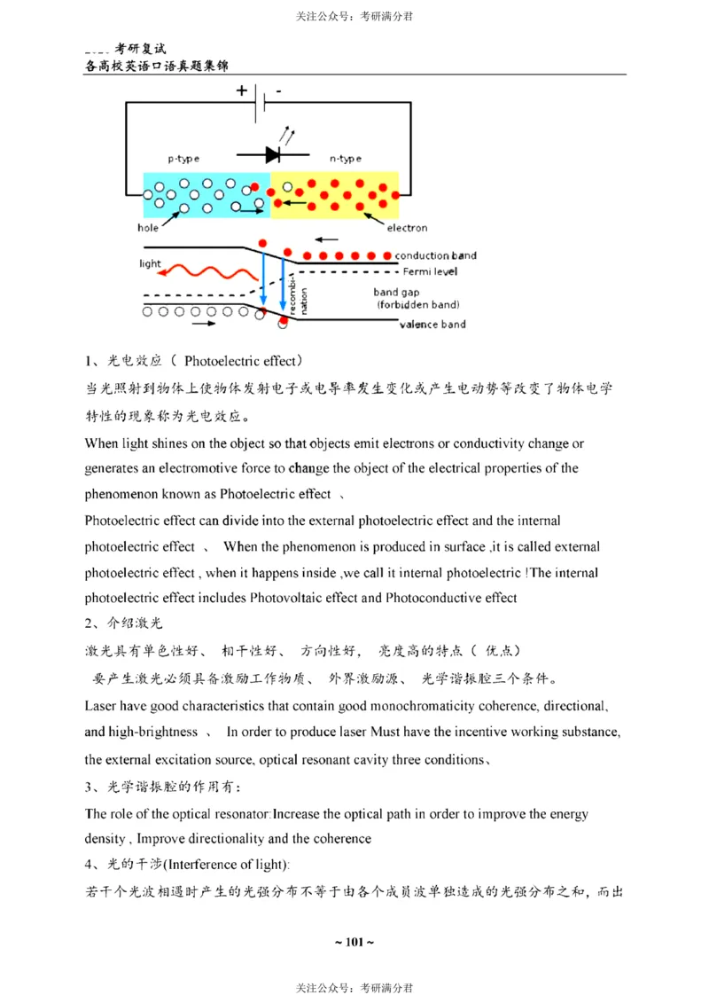 65所院校复试英语真题_26考研复试_10考研复试资料25