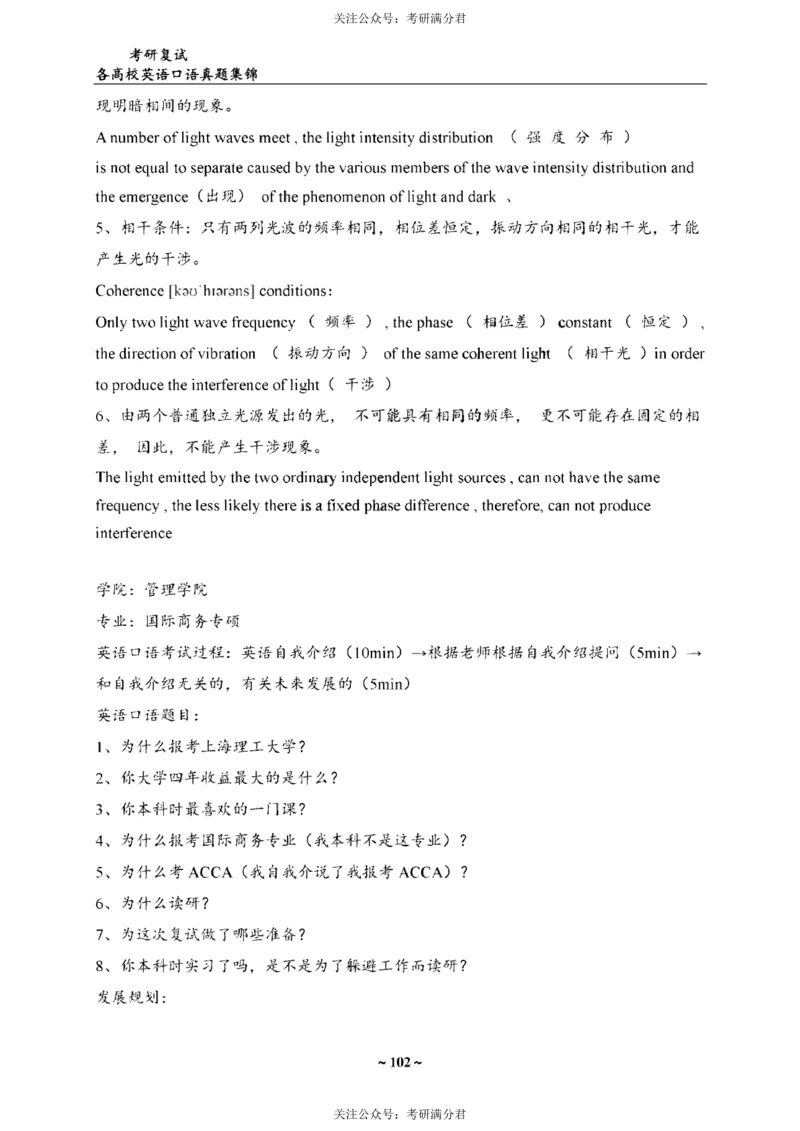 65所院校复试英语真题_26考研复试_10考研复试资料25