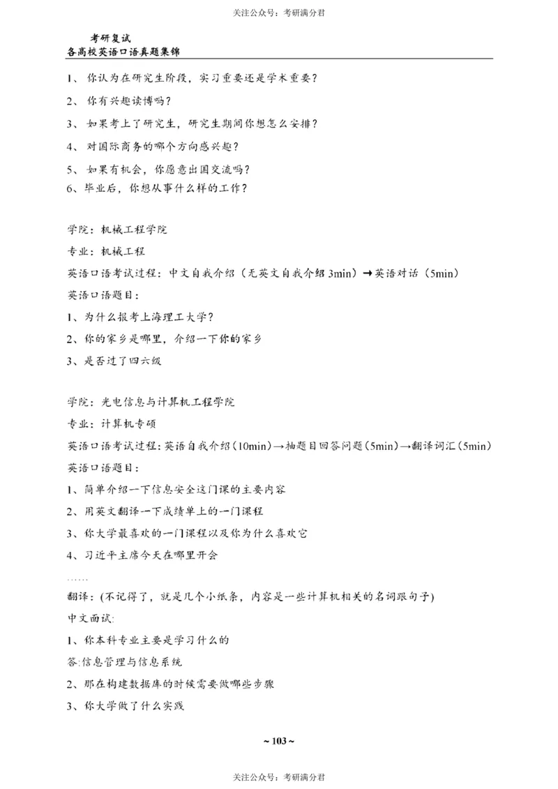 65所院校复试英语真题_26考研复试_10考研复试资料25