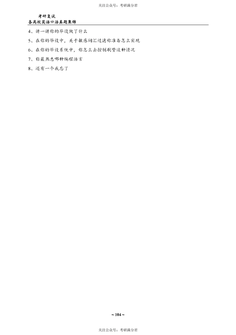 65所院校复试英语真题_26考研复试_10考研复试资料25