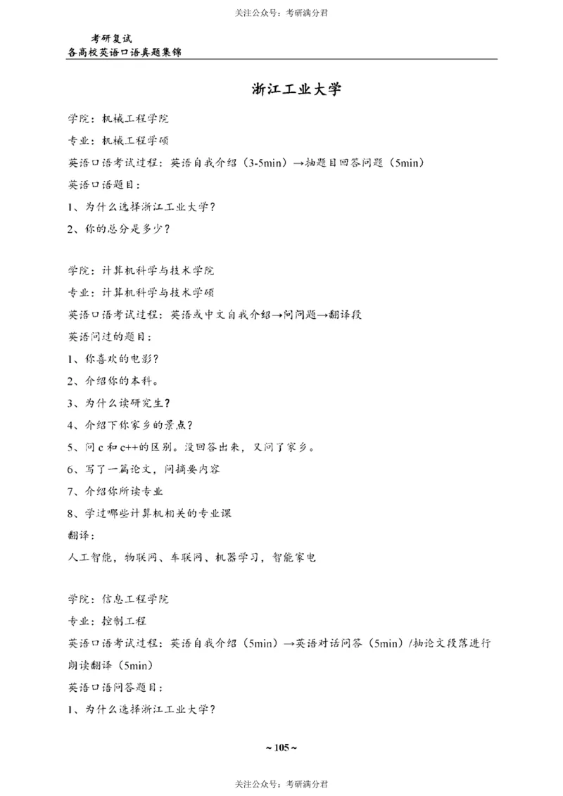 65所院校复试英语真题_26考研复试_10考研复试资料25