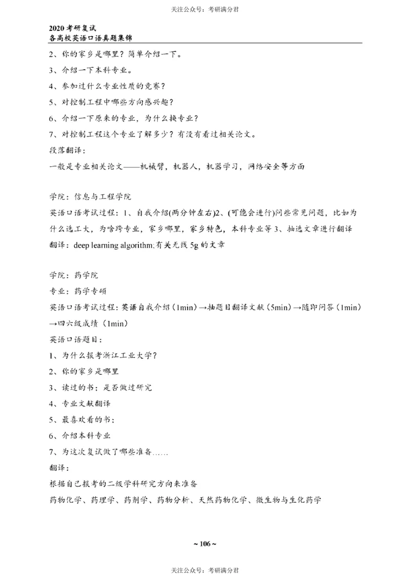 65所院校复试英语真题_26考研复试_10考研复试资料25