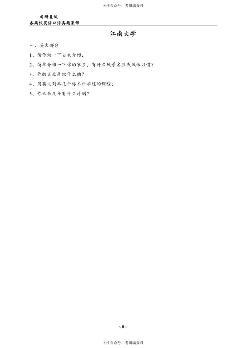 65所院校复试英语真题_26考研复试_10考研复试资料25