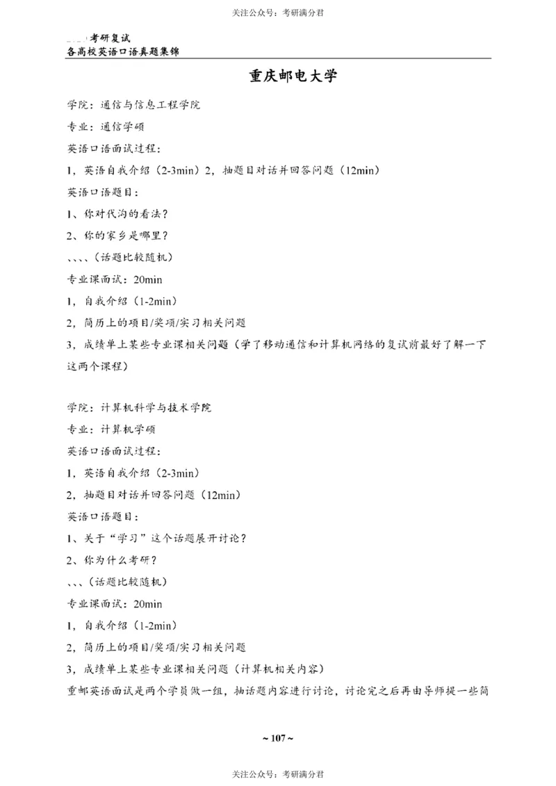 65所院校复试英语真题_26考研复试_10考研复试资料25