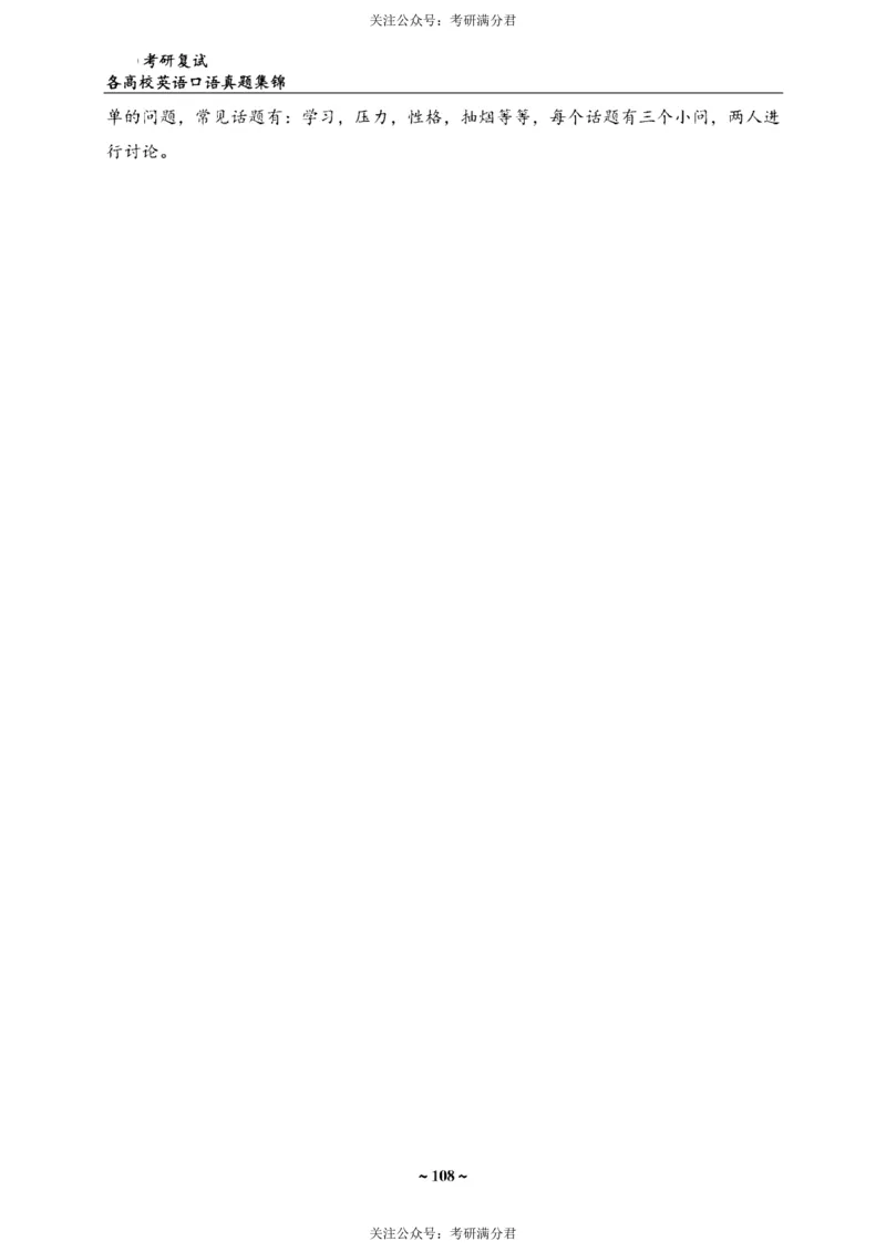 65所院校复试英语真题_26考研复试_10考研复试资料25