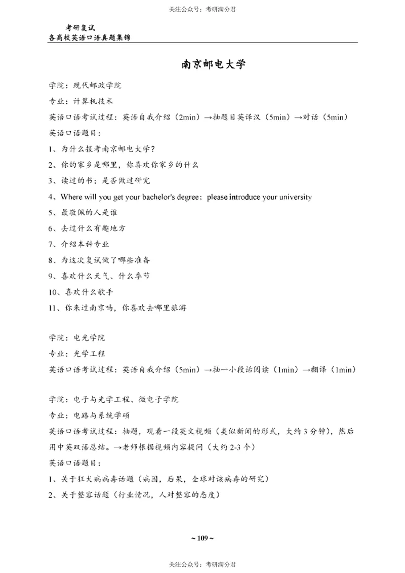 65所院校复试英语真题_26考研复试_10考研复试资料25