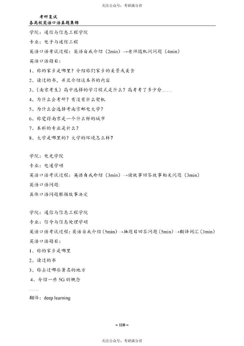 65所院校复试英语真题_26考研复试_10考研复试资料25