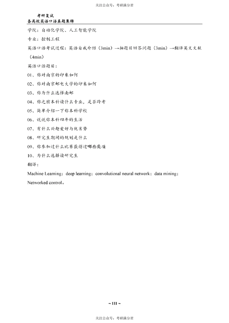 65所院校复试英语真题_26考研复试_10考研复试资料25