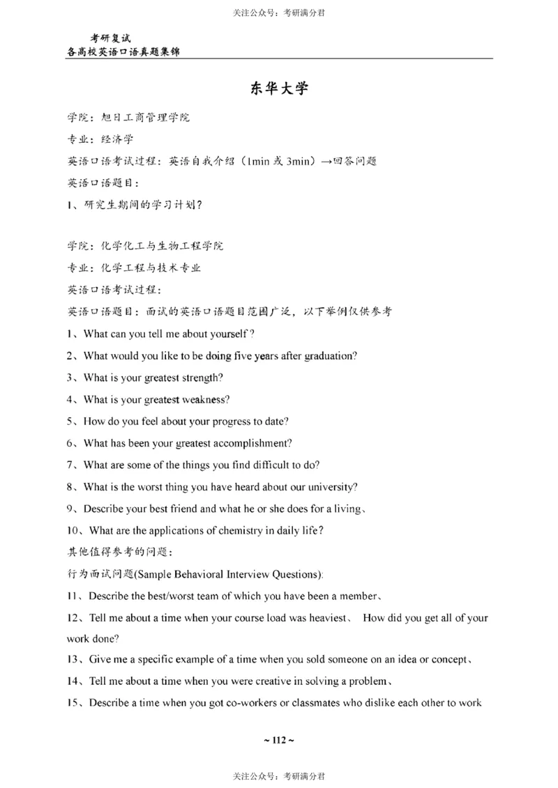 65所院校复试英语真题_26考研复试_10考研复试资料25