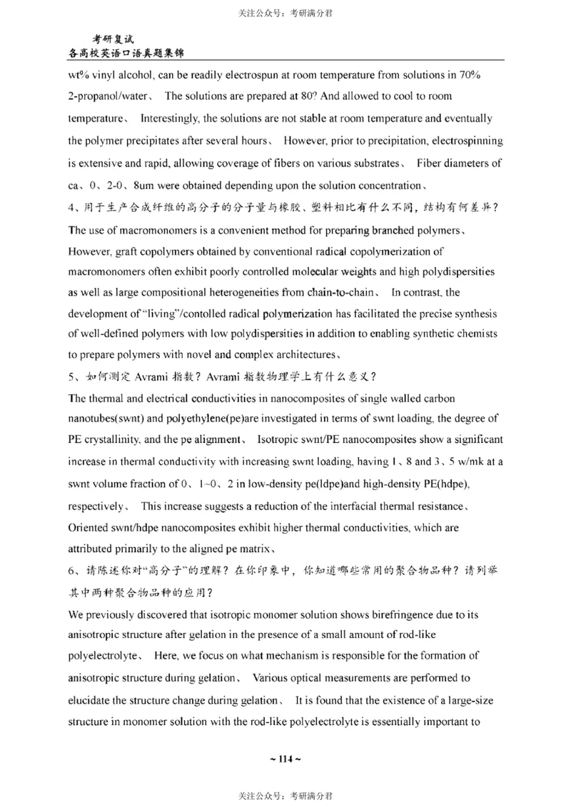 65所院校复试英语真题_26考研复试_10考研复试资料25