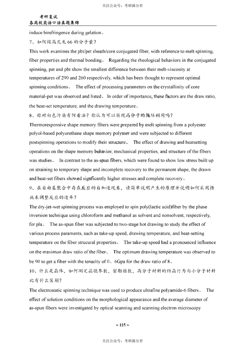 65所院校复试英语真题_26考研复试_10考研复试资料25