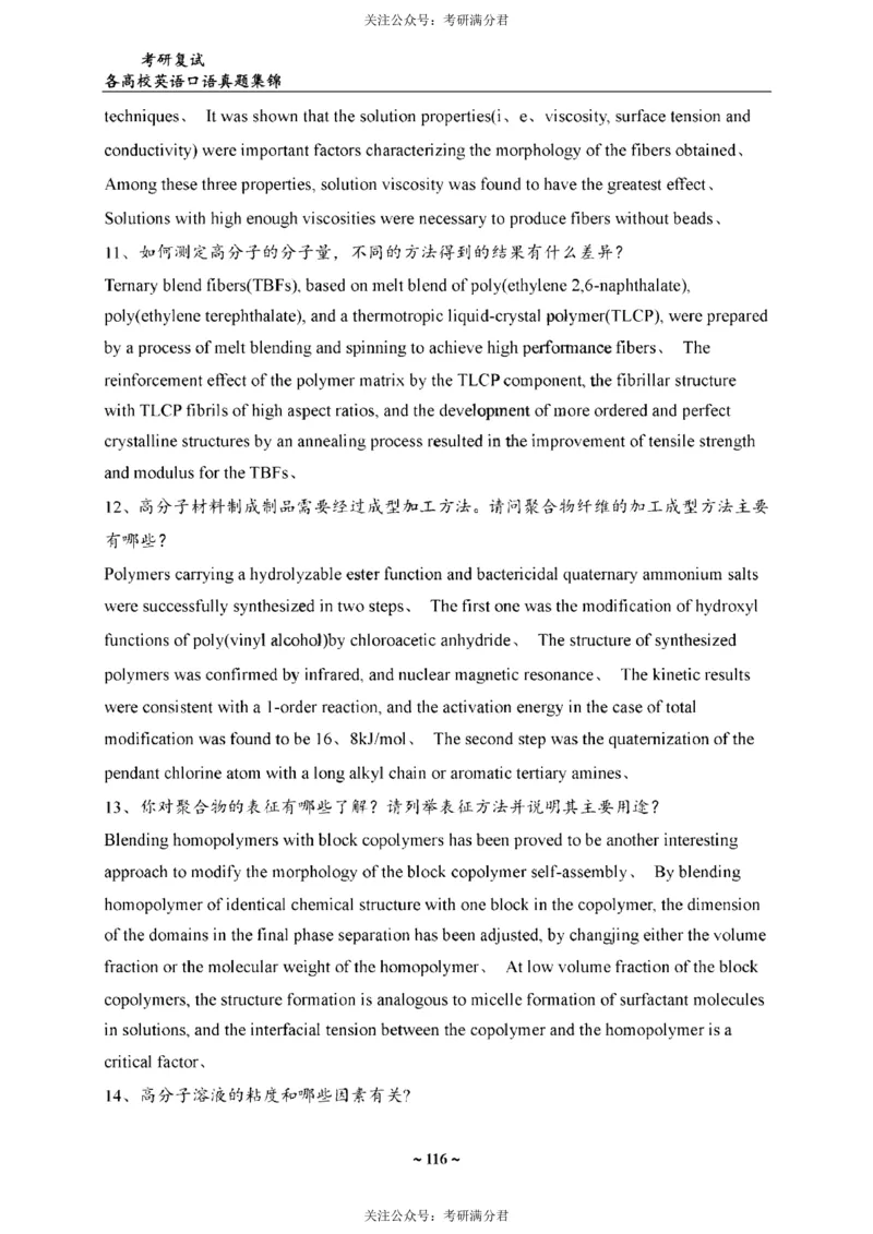 65所院校复试英语真题_26考研复试_10考研复试资料25