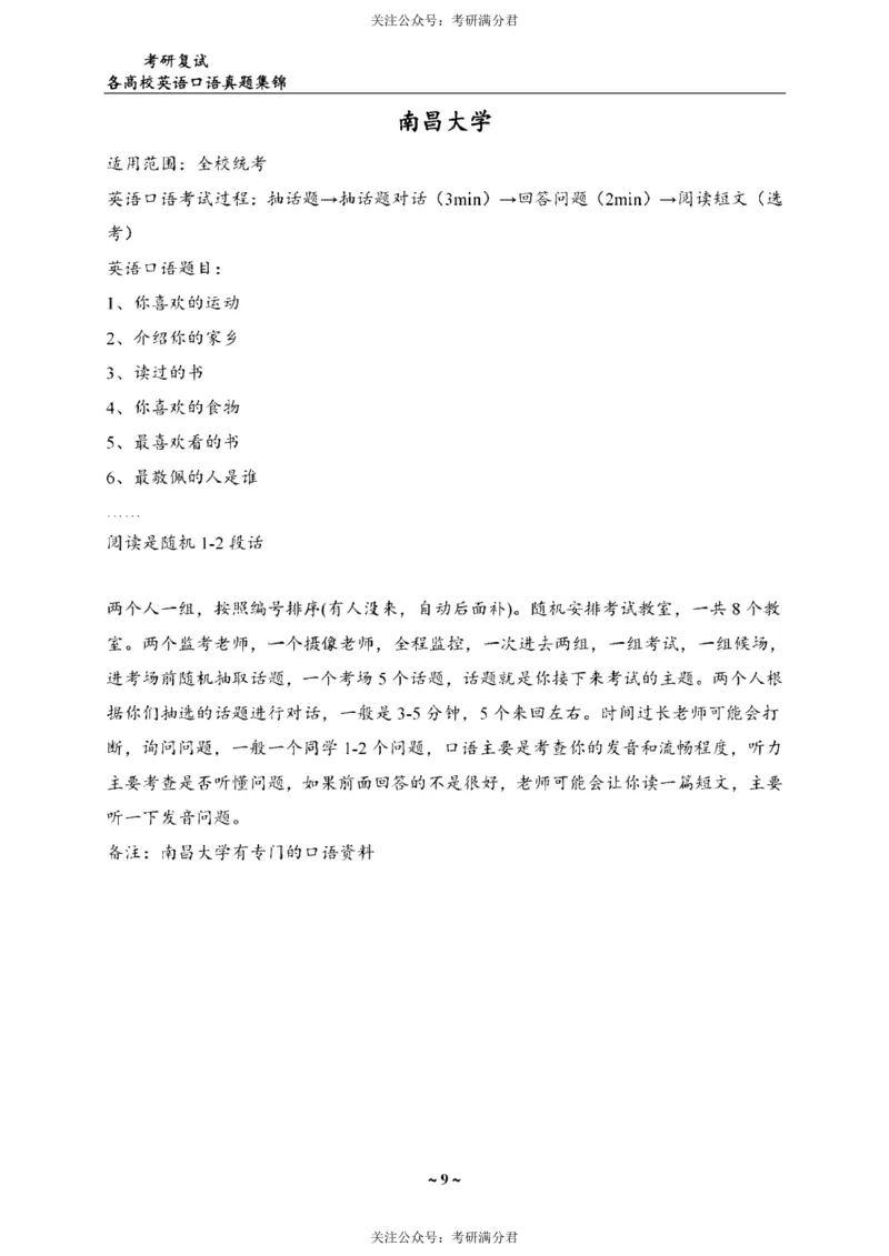 65所院校复试英语真题_26考研复试_10考研复试资料25