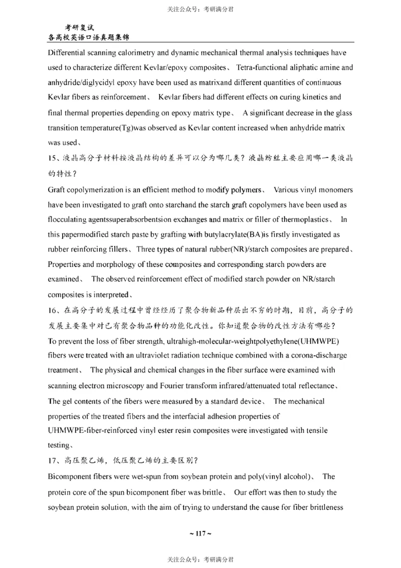 65所院校复试英语真题_26考研复试_10考研复试资料25