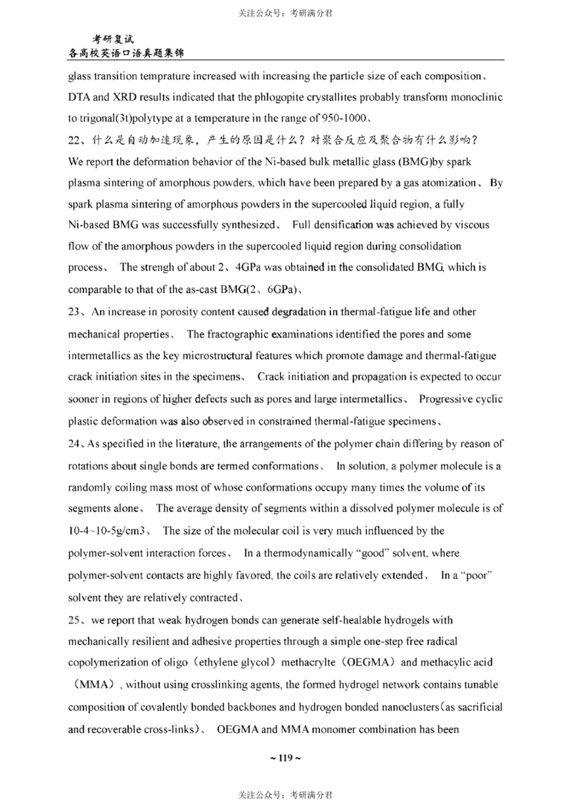 65所院校复试英语真题_26考研复试_10考研复试资料25