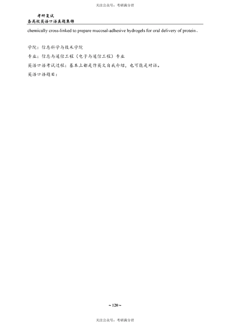 65所院校复试英语真题_26考研复试_10考研复试资料25