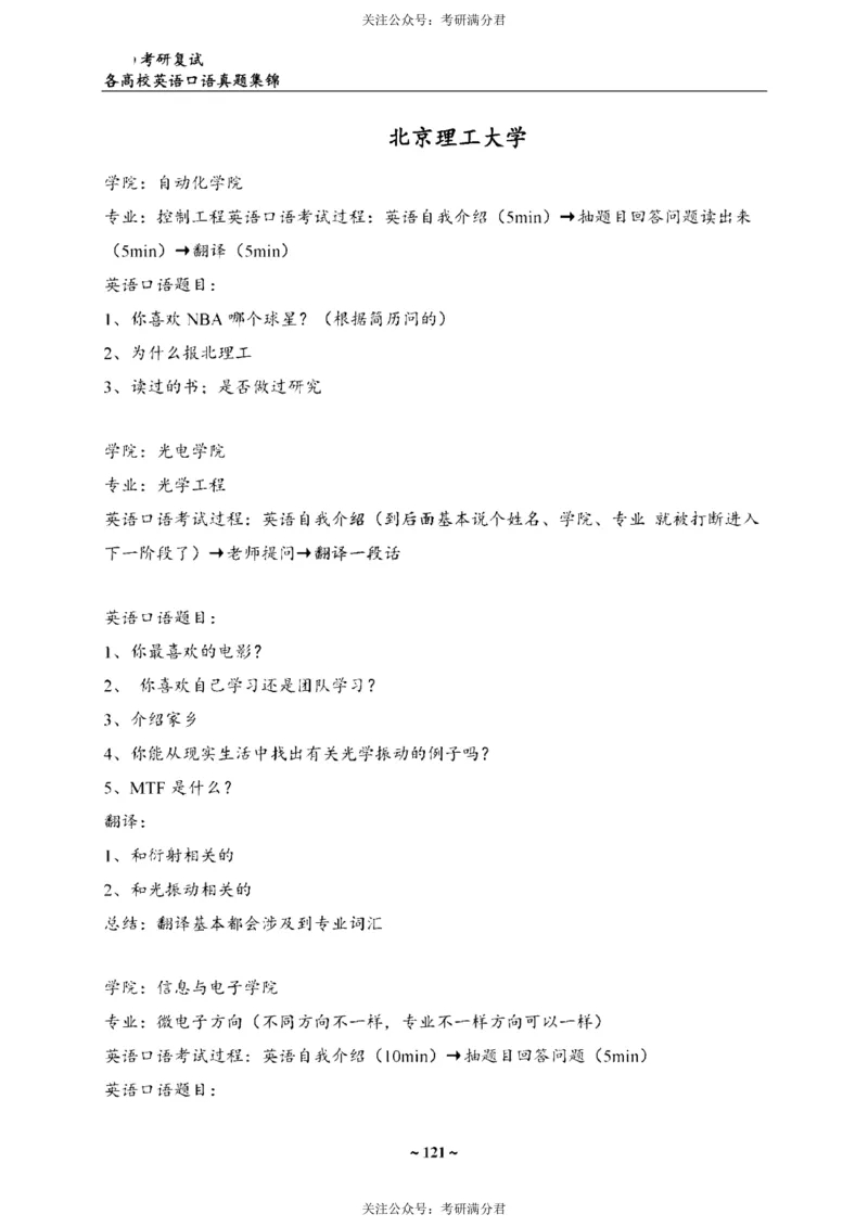 65所院校复试英语真题_26考研复试_10考研复试资料25