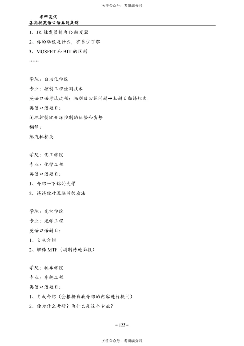 65所院校复试英语真题_26考研复试_10考研复试资料25